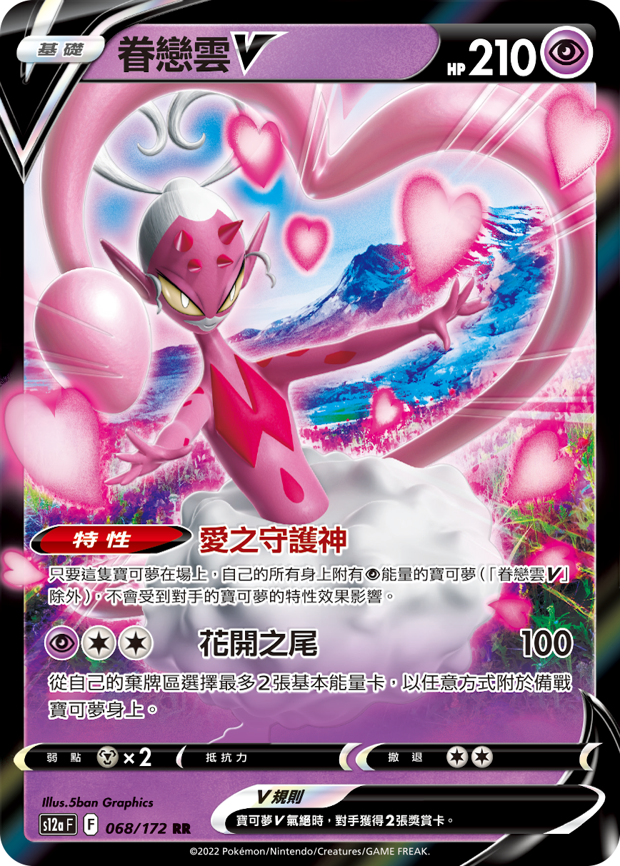 Enamorus V #068