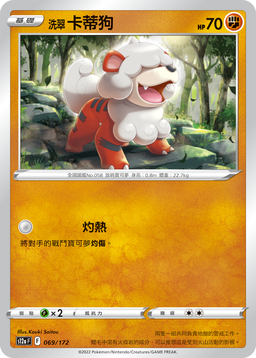 Growlithe #069