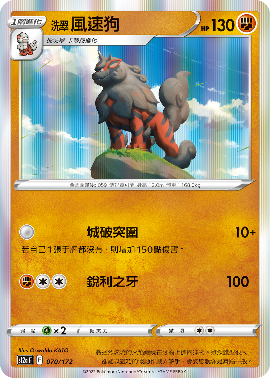 Arcanine #070