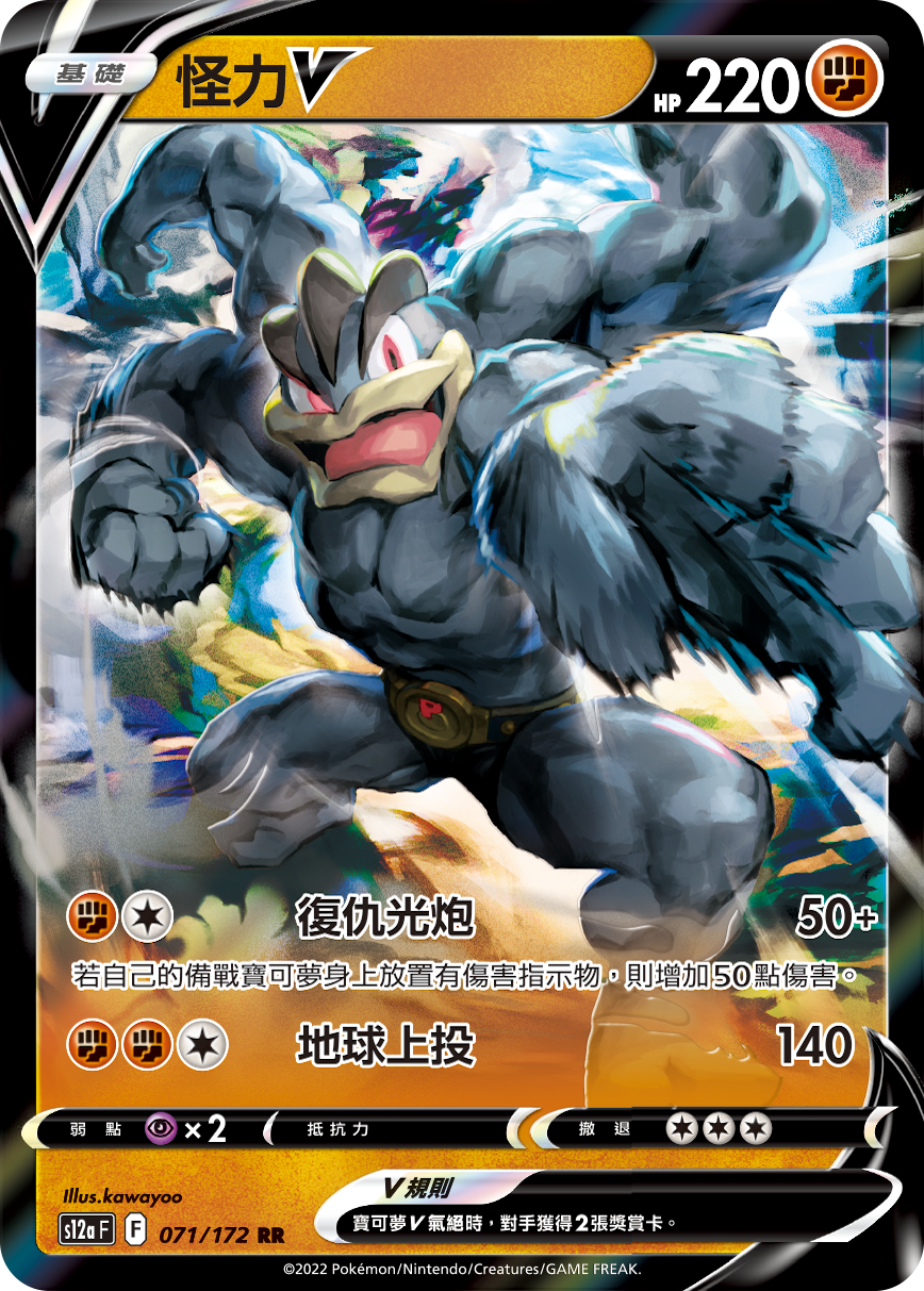 Machamp V #071