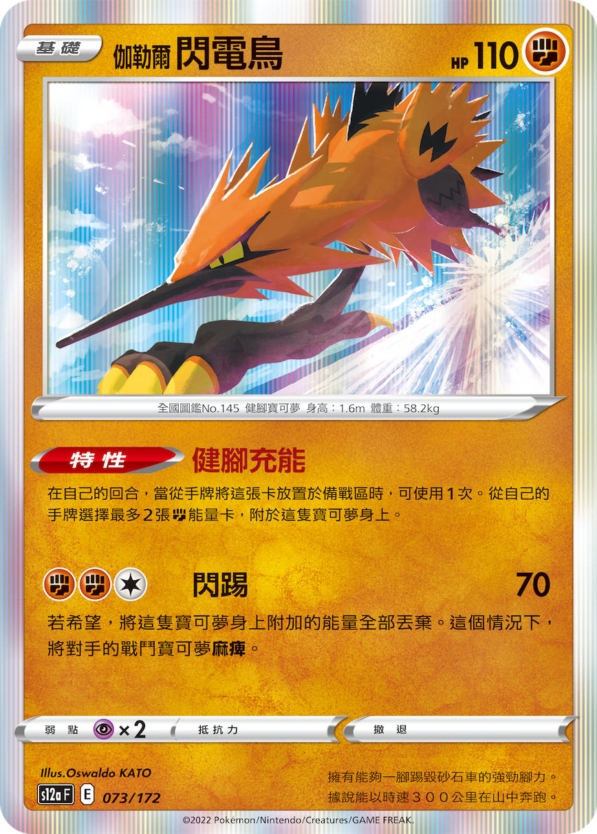 Zapdos #073