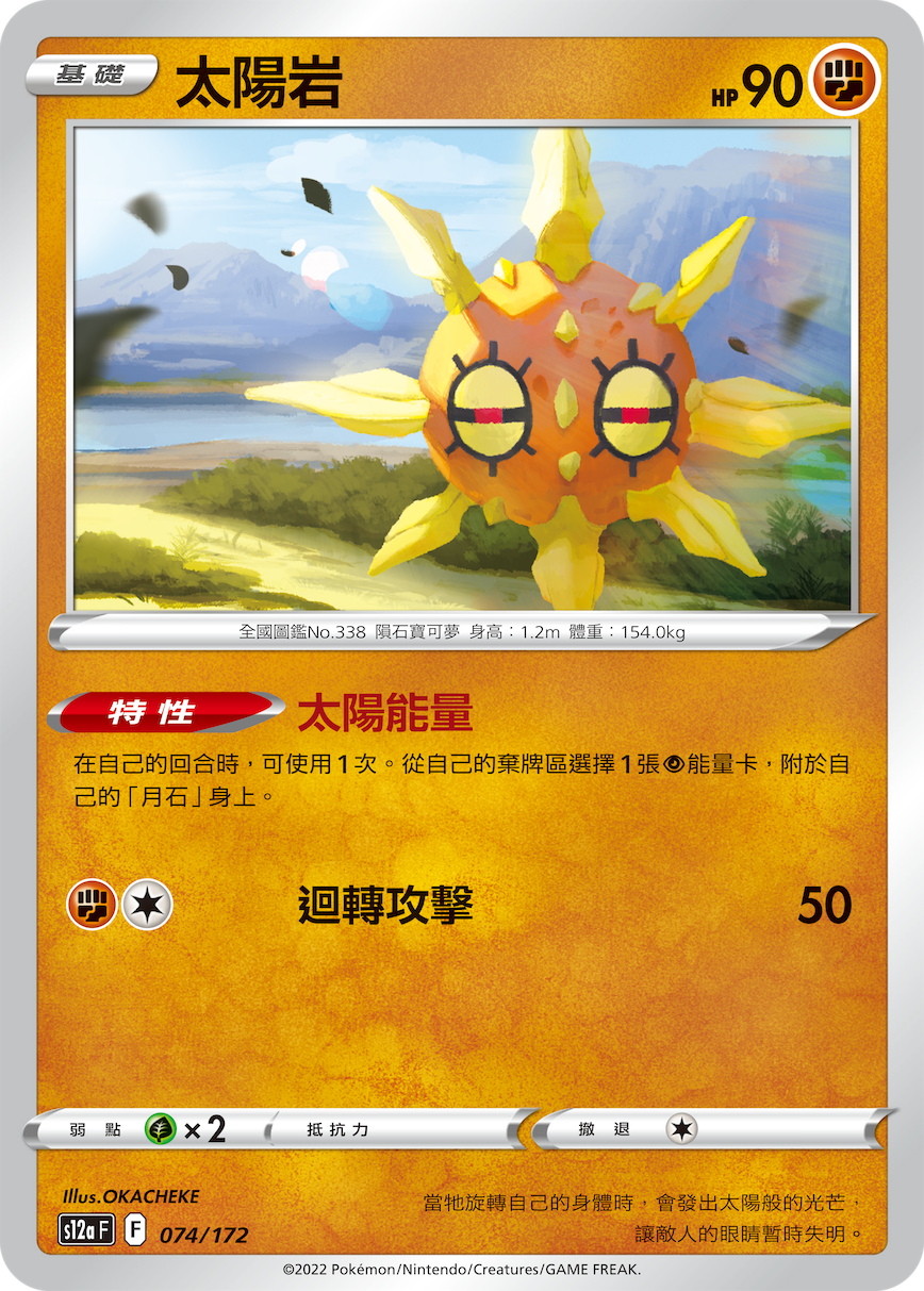Solrock #074