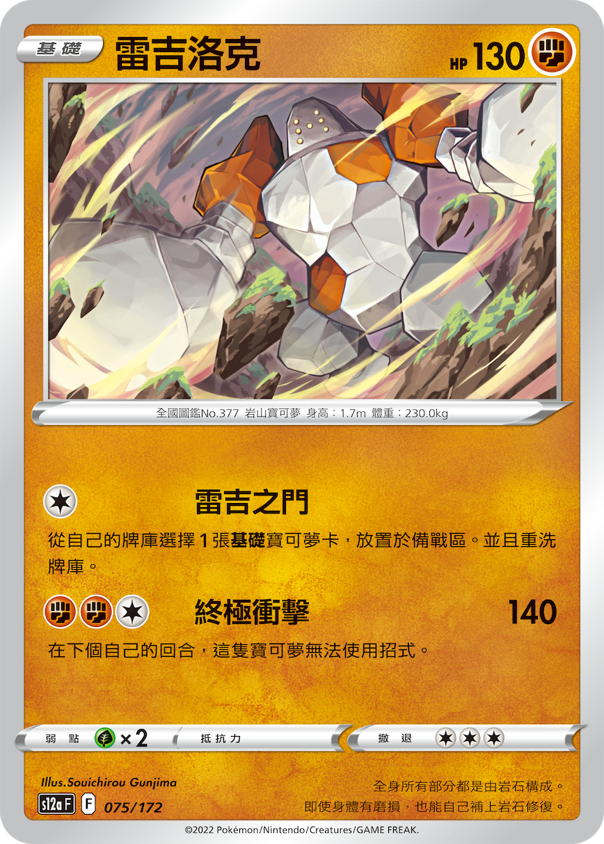 Regirock #075