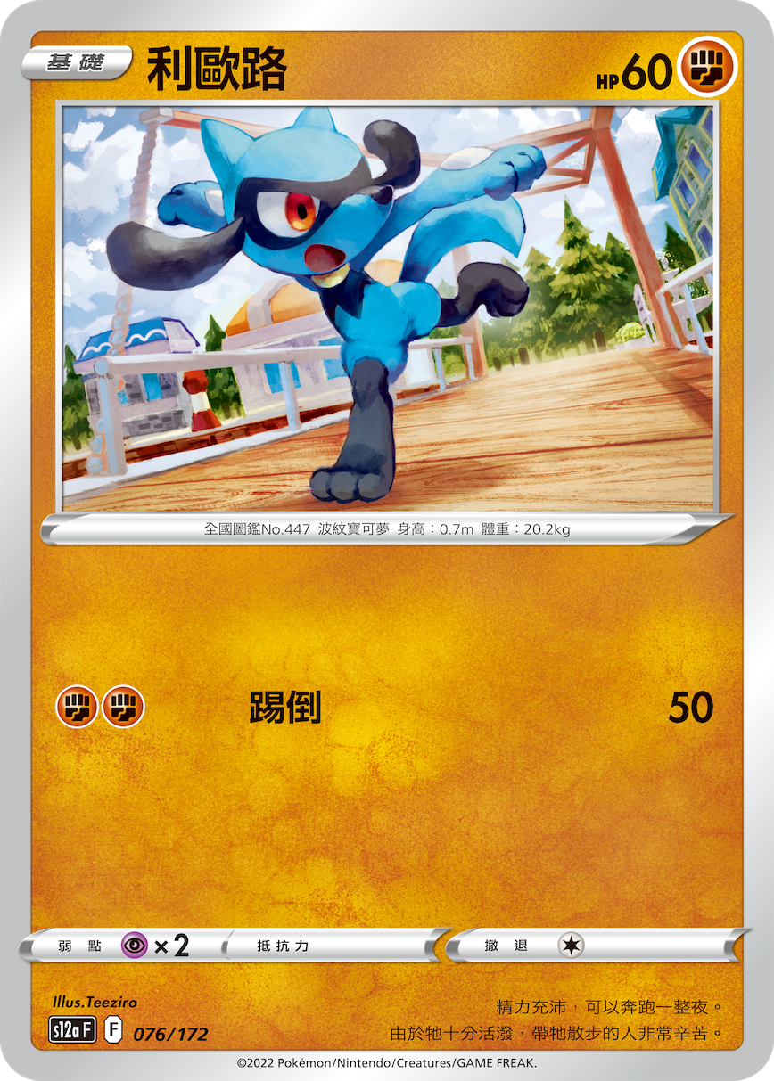 Riolu #076
