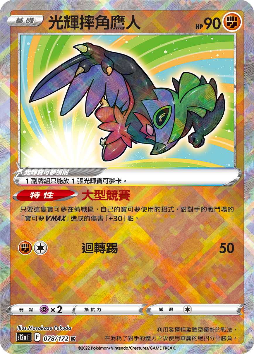 Radiant Hawlucha #078