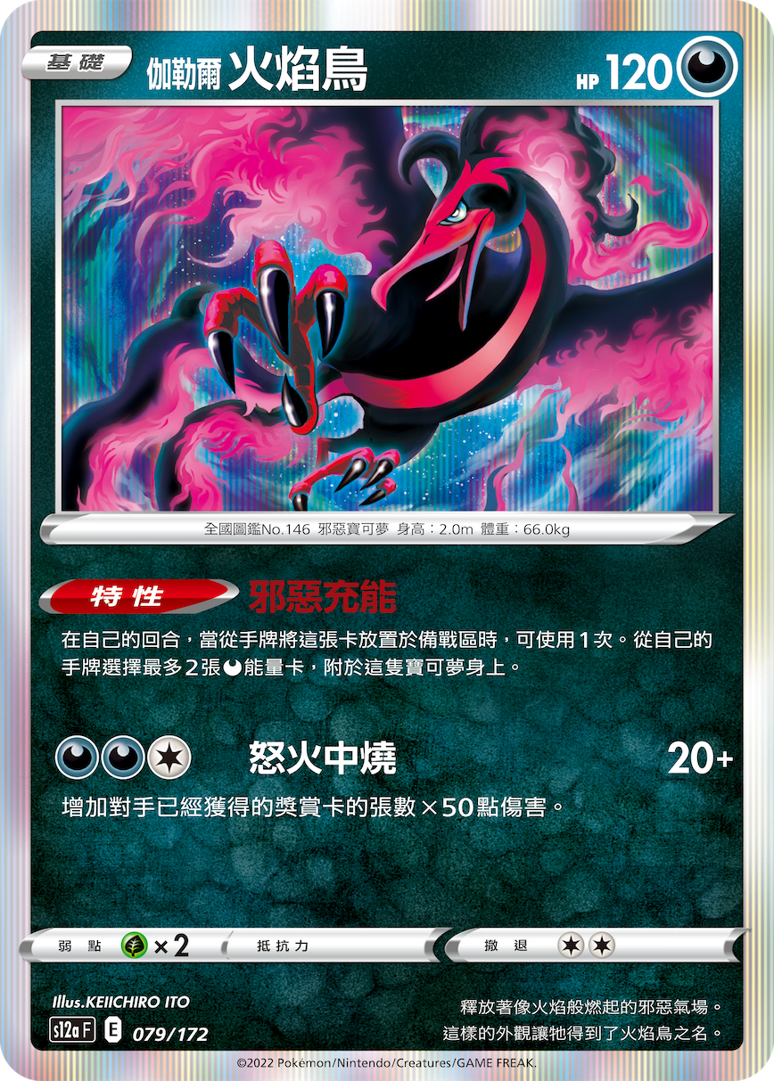 Moltres #079