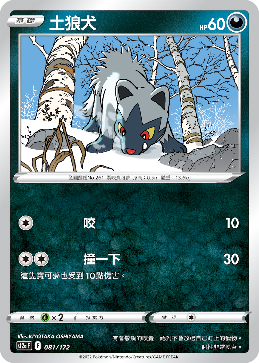 Poochyena #081