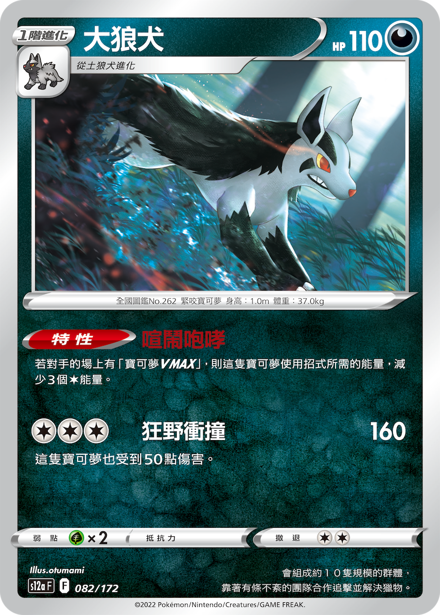 Mightyena #082