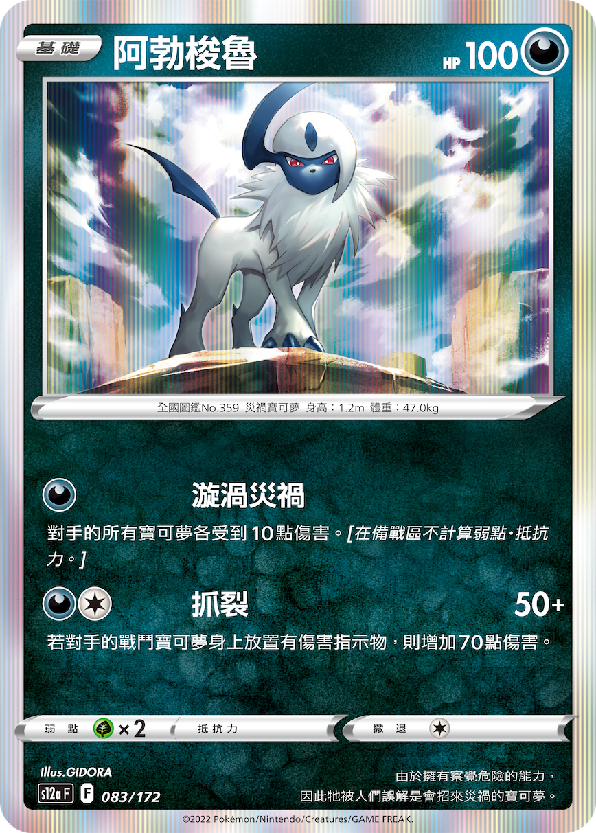 Absol #083
