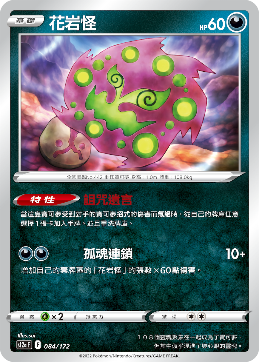 Spiritomb #084