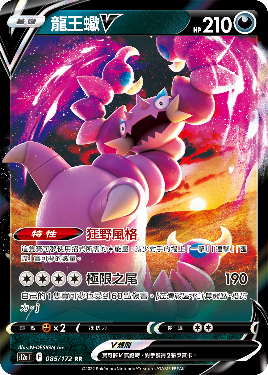 Drapion V #085