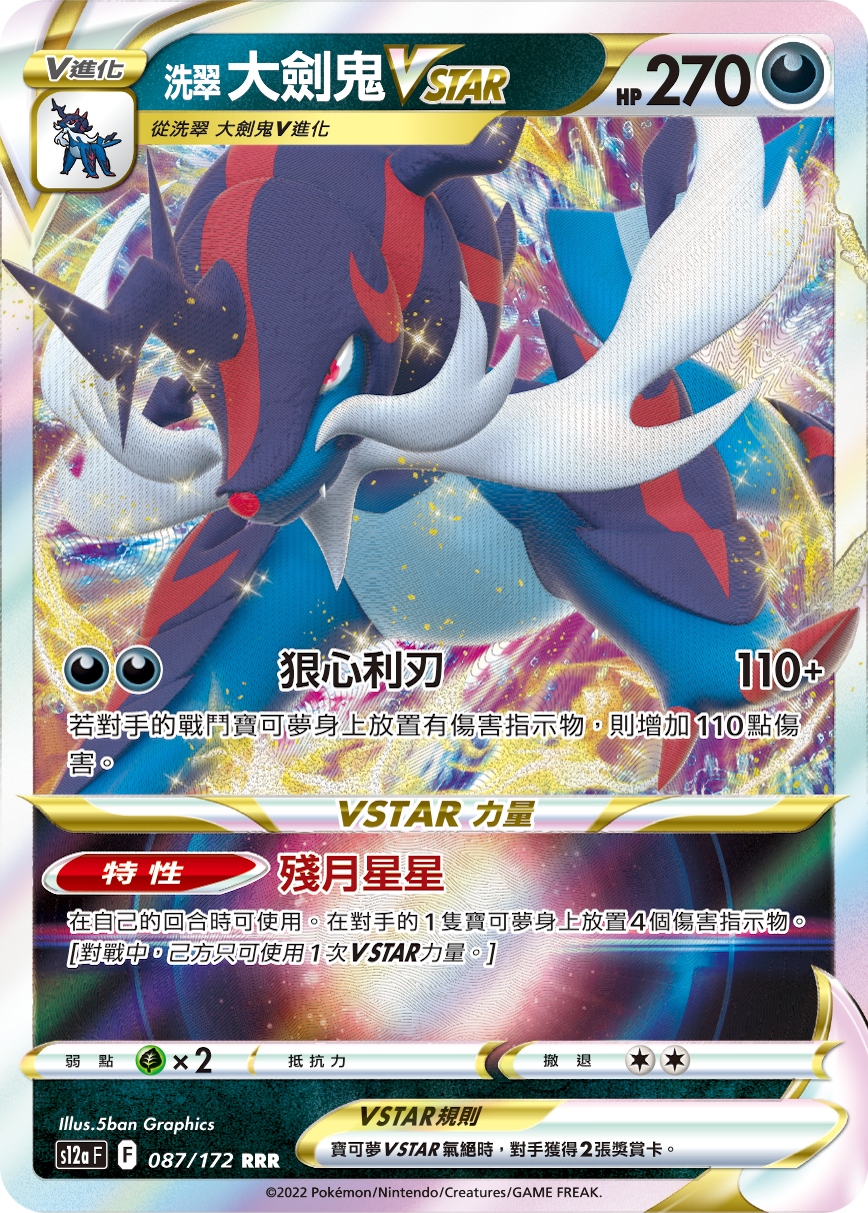 Samurott VSTAR #087