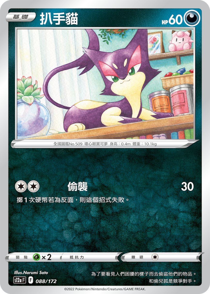 Purrloin #088