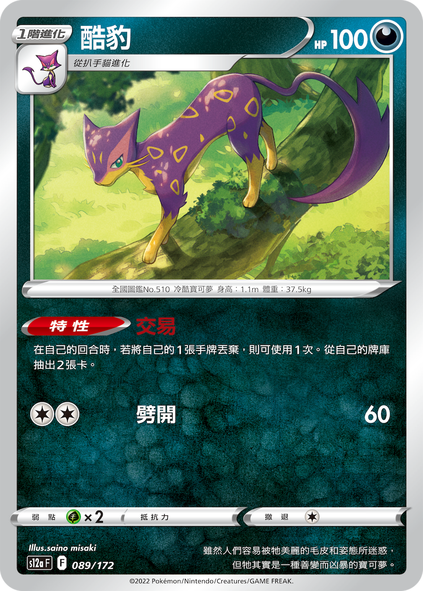 Liepard #089