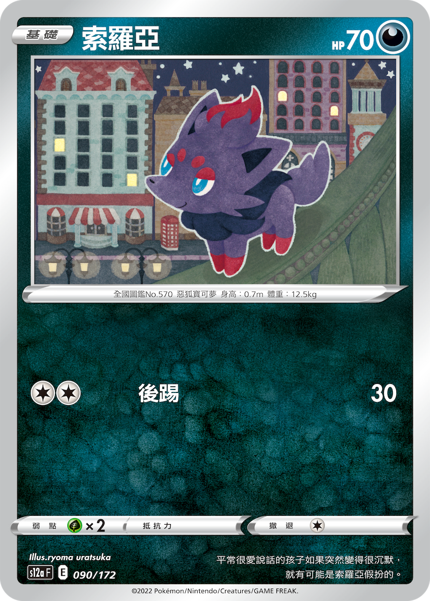 Zorua #090