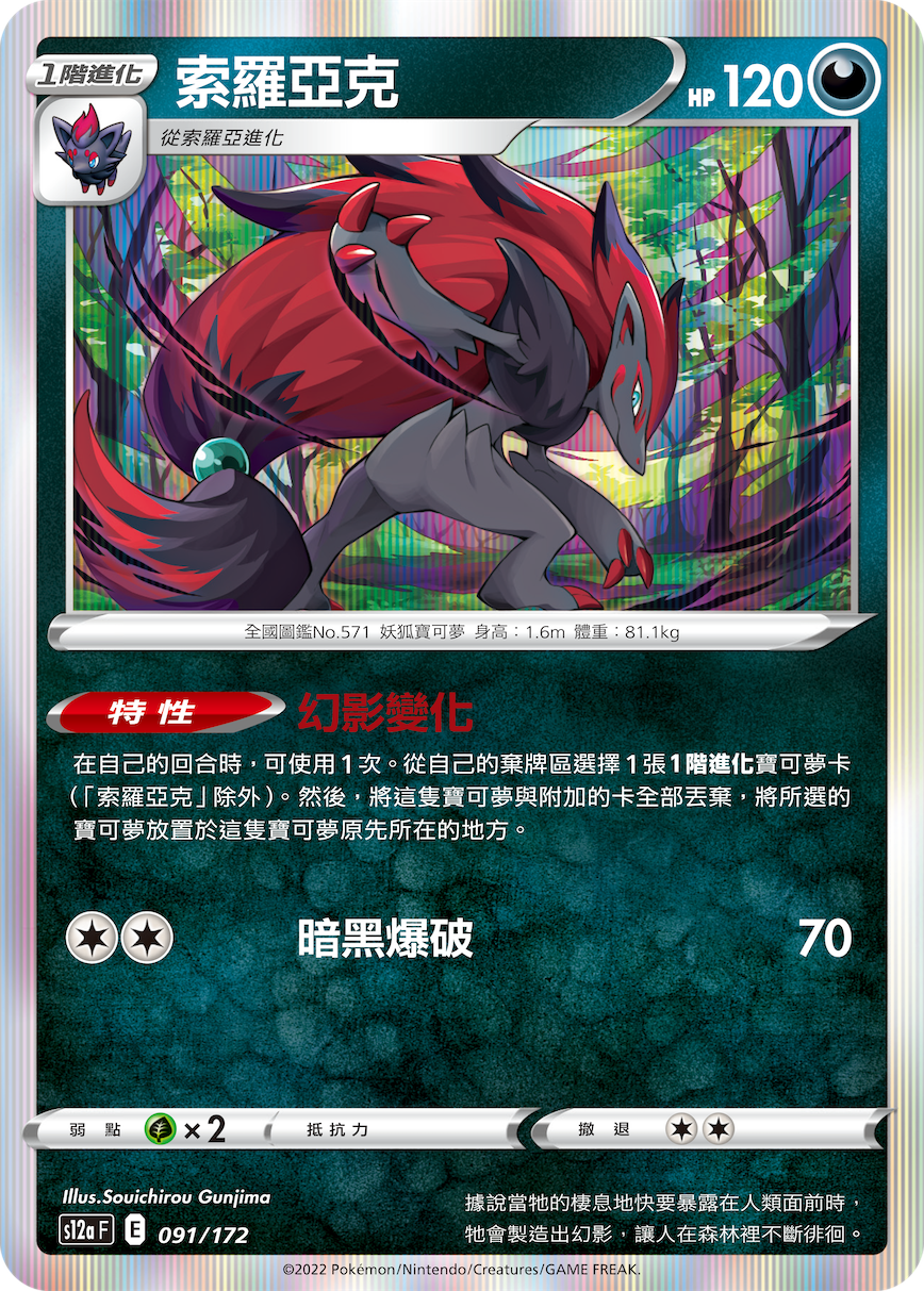 Zoroark #091