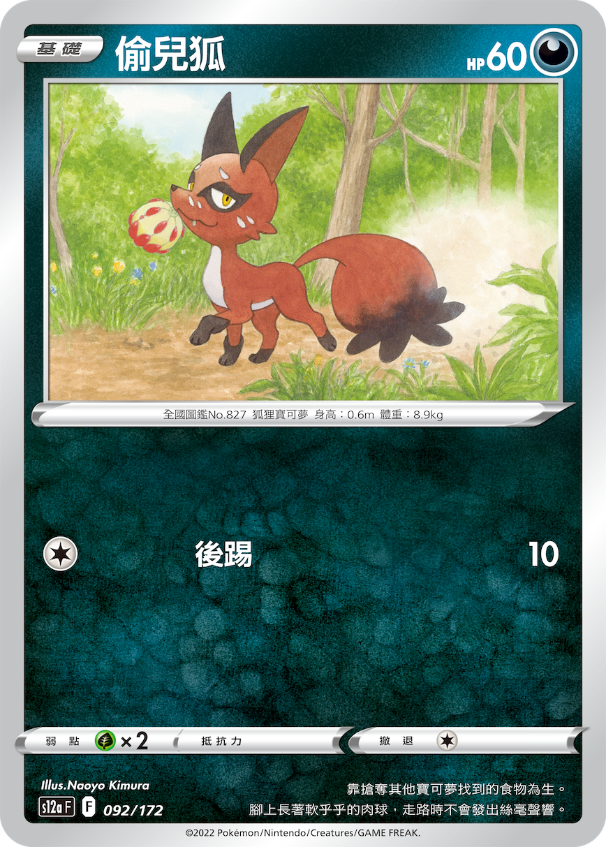 Nickit #092