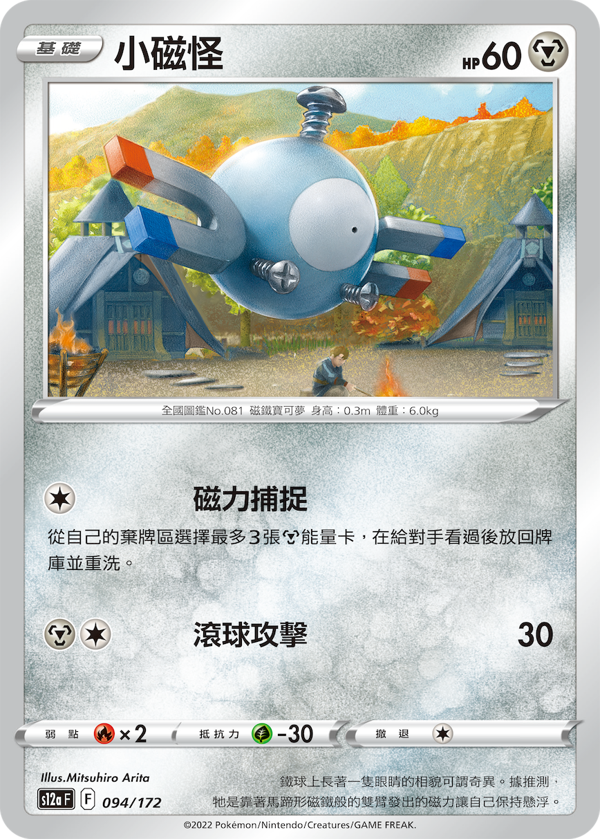 Magnemite #094