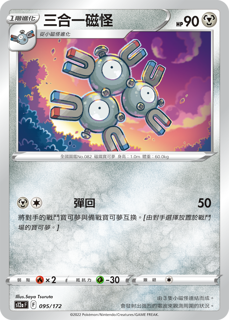 Magneton #095