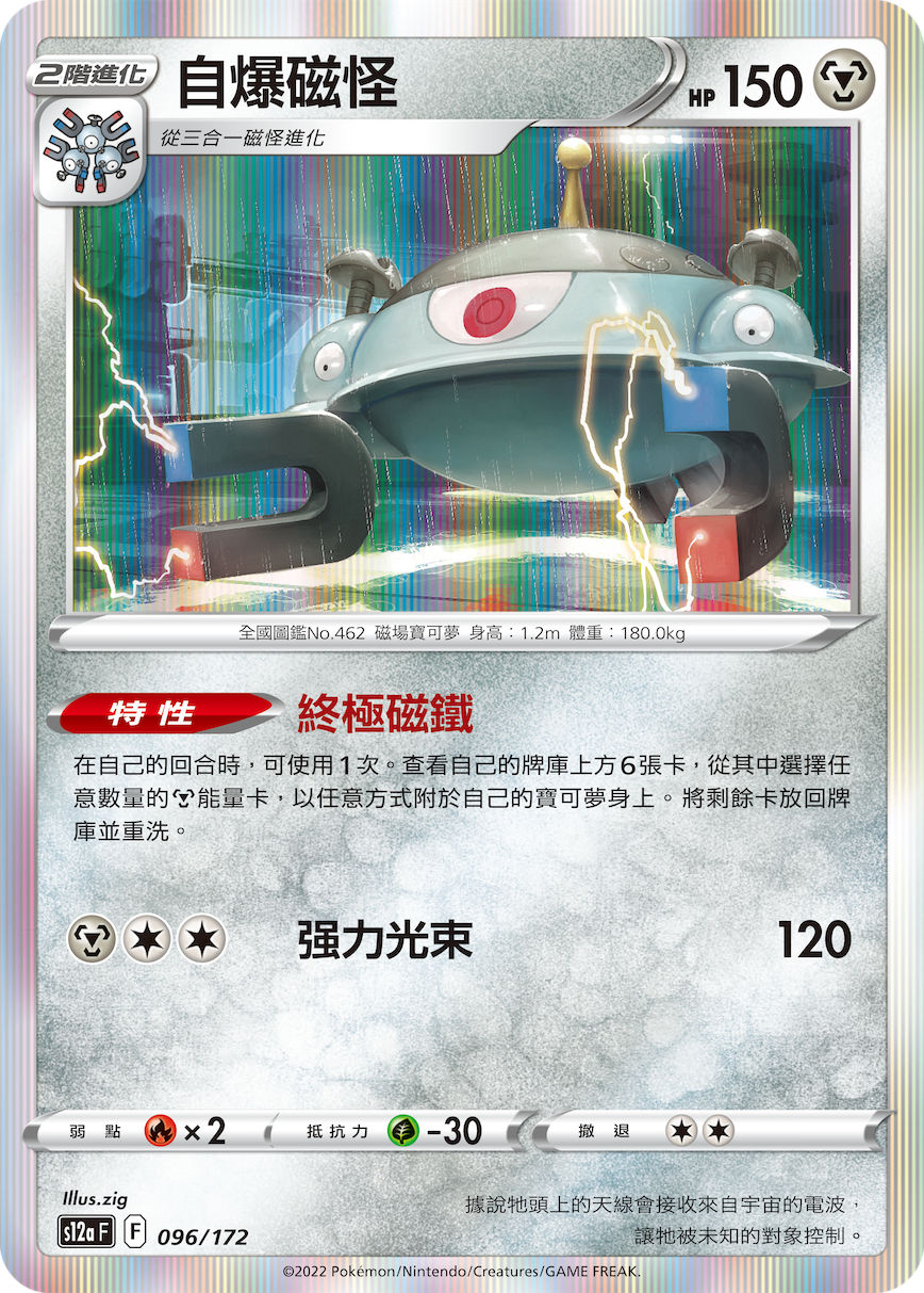Magnezone #096