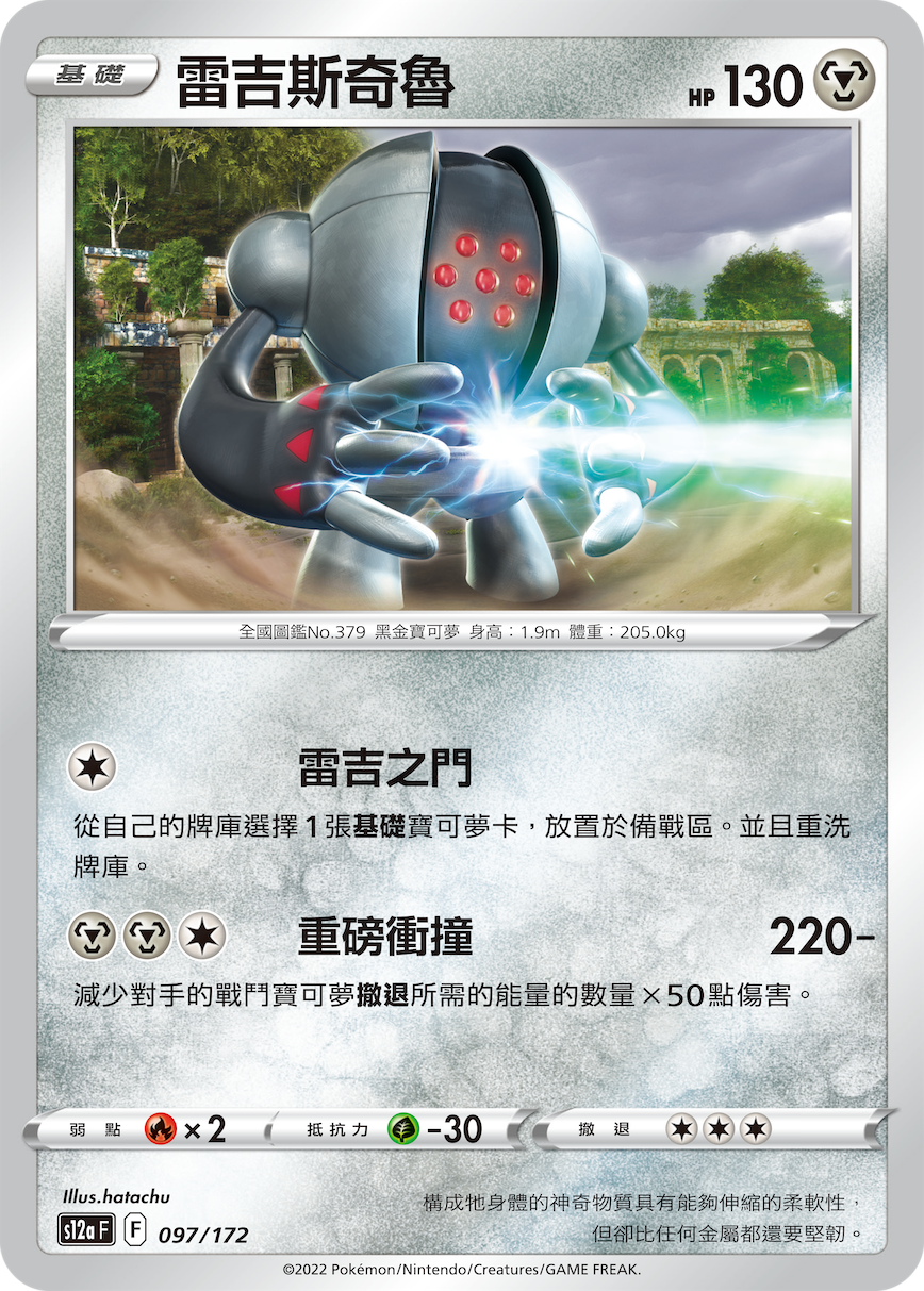 Registeel #097