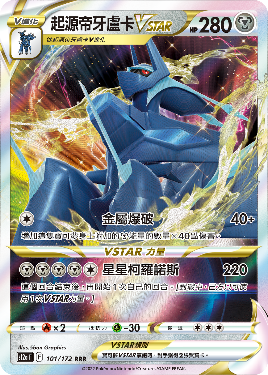 Origin Forme Dialga VSTAR #101