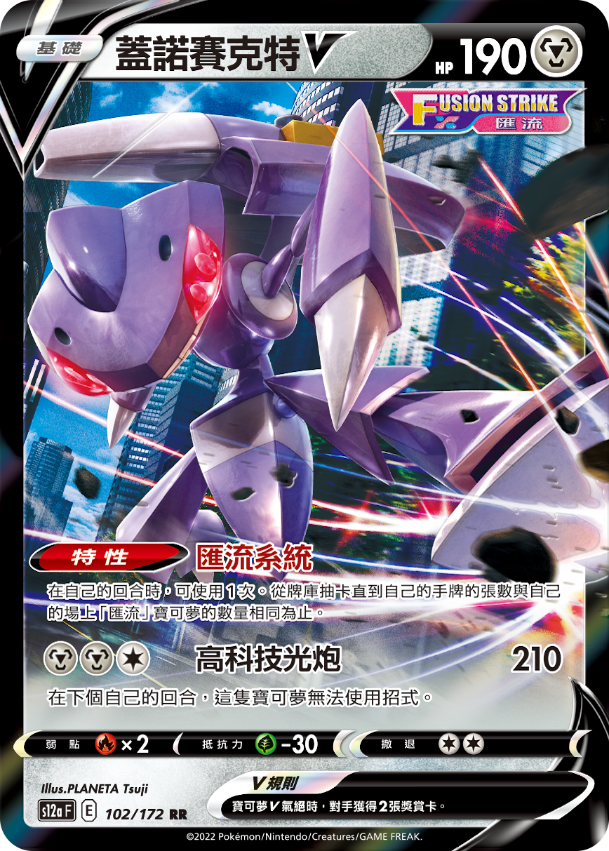 Genesect V #102