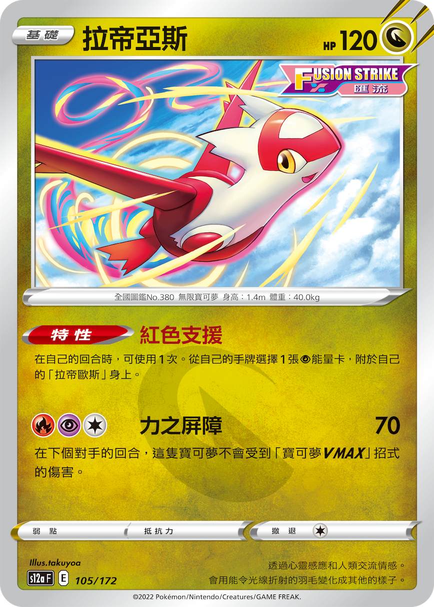 Latias #105