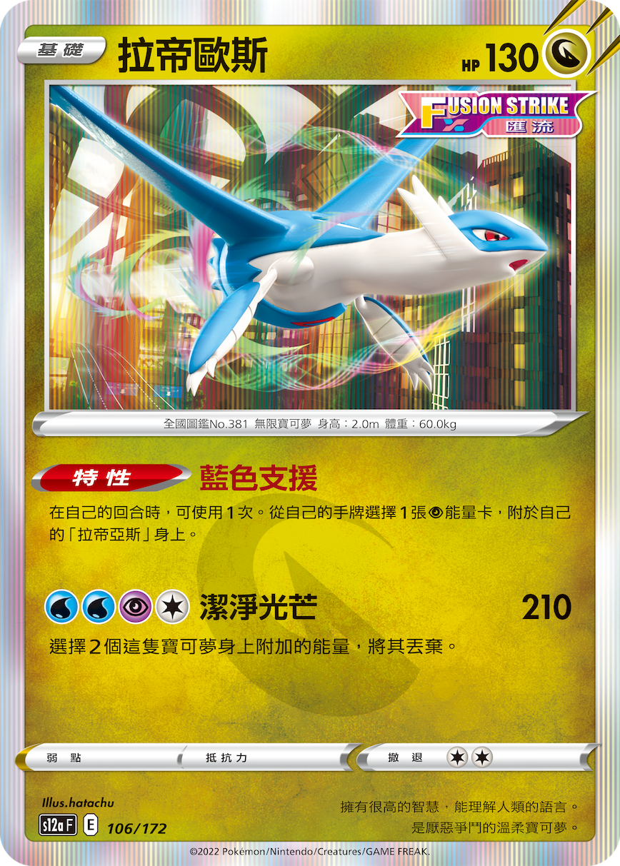 Latios #106