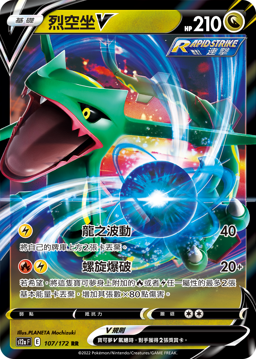 Rayquaza V #107