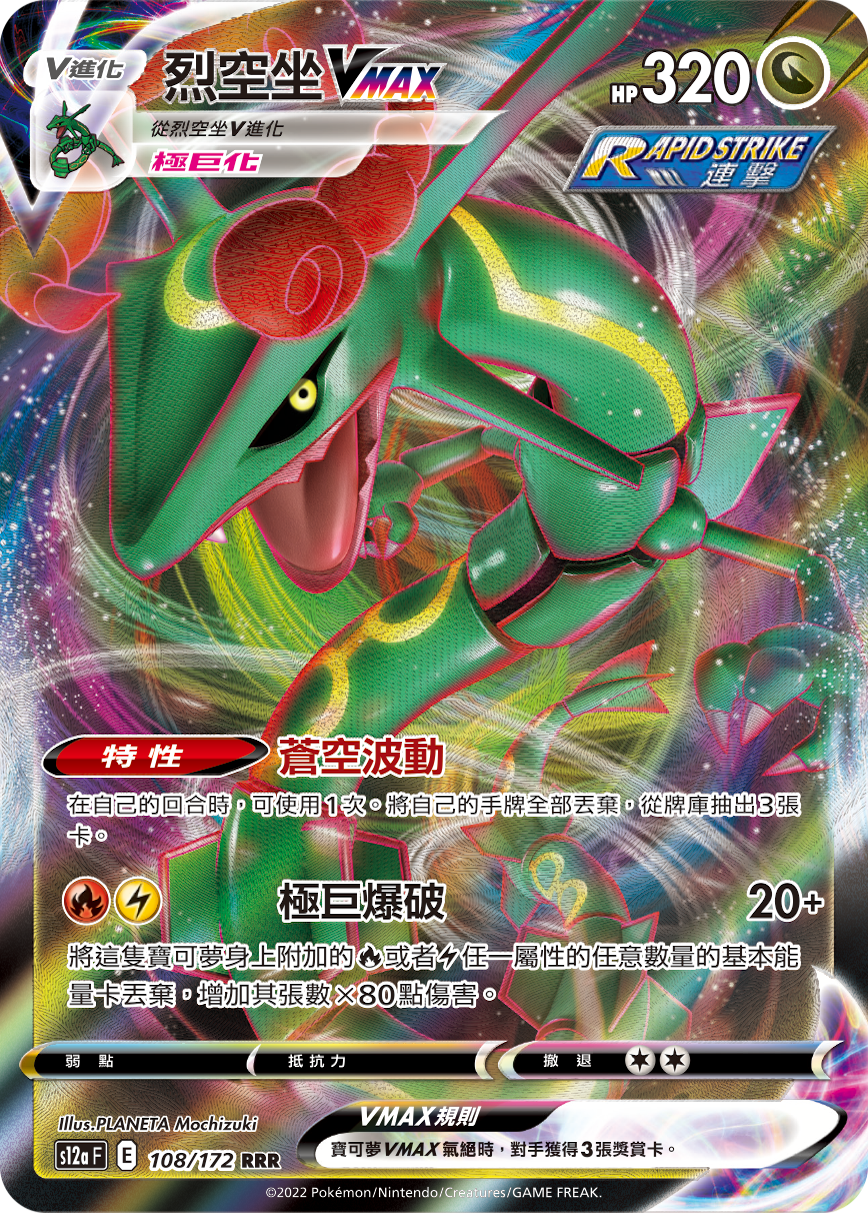 Rayquaza VMAX #108