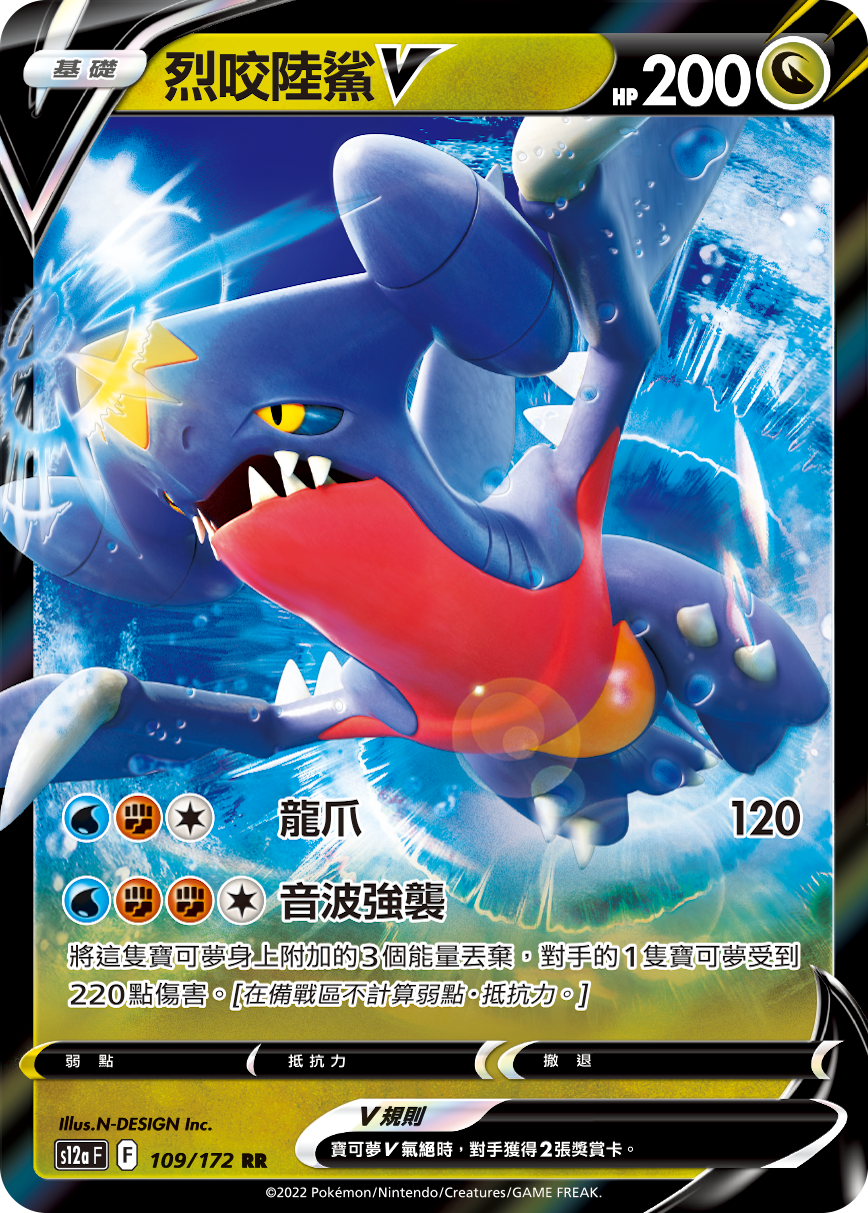 Garchomp V #109