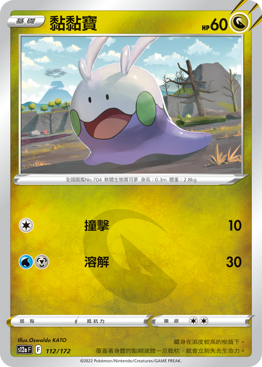 Goomy #112