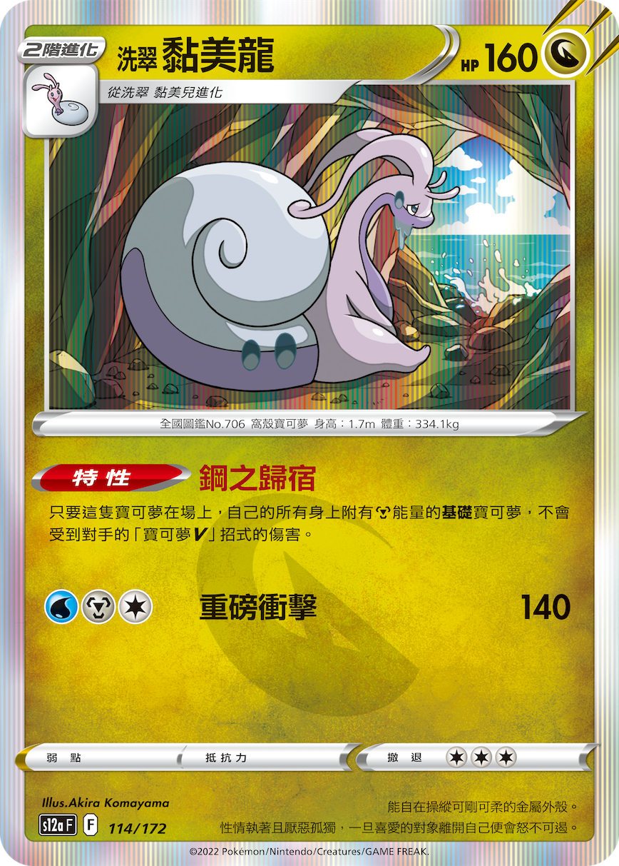 Goodra #114