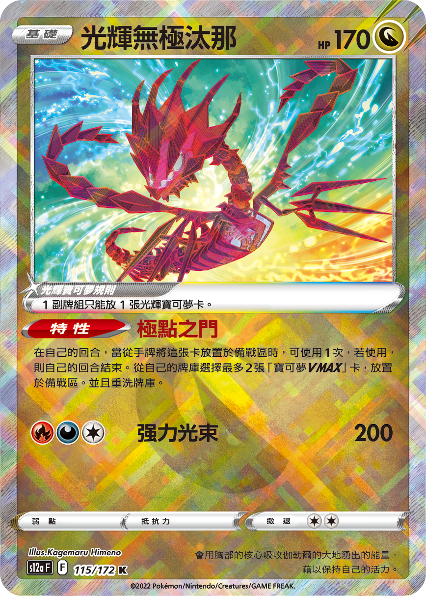 Radiant Eternatus #115