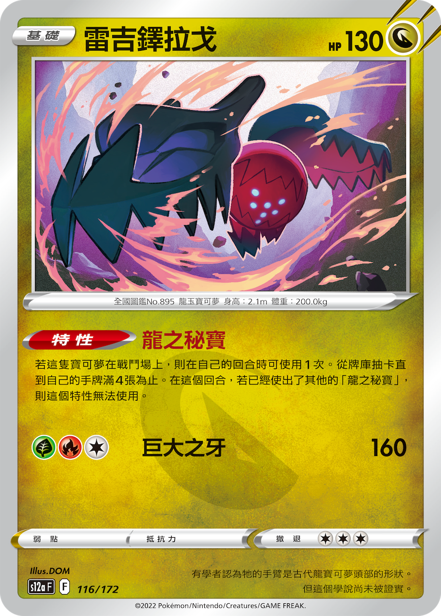 Regidrago #116