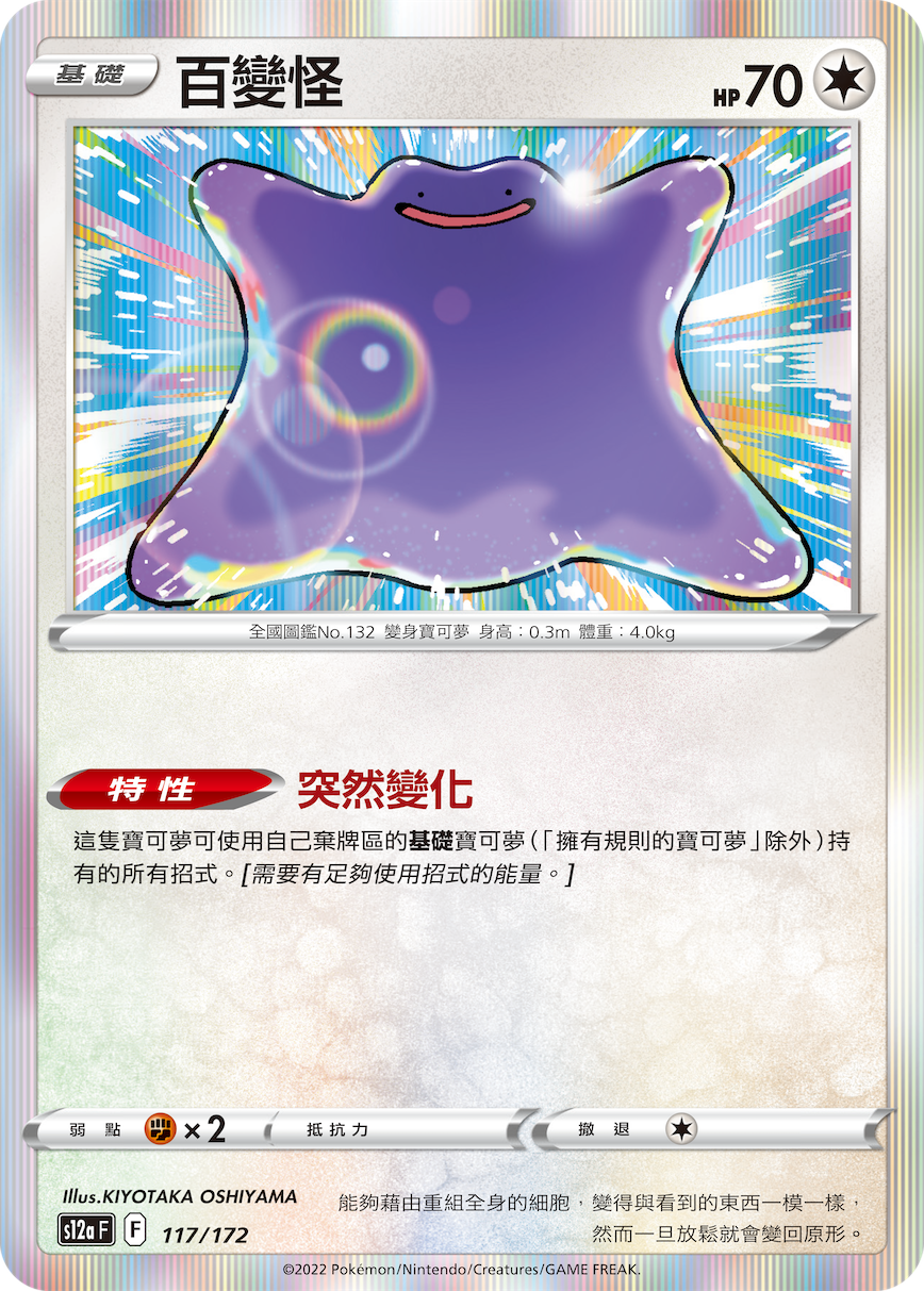 Ditto #117