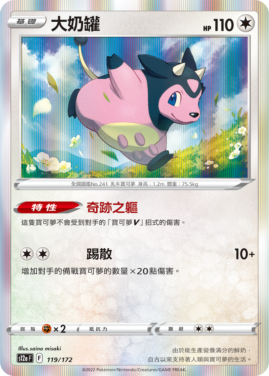 Miltank #119