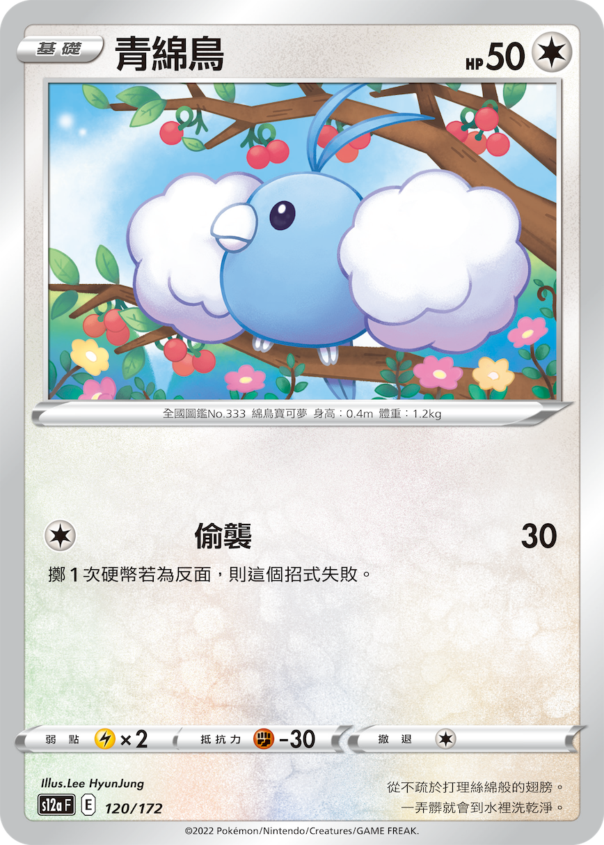 Swablu #120