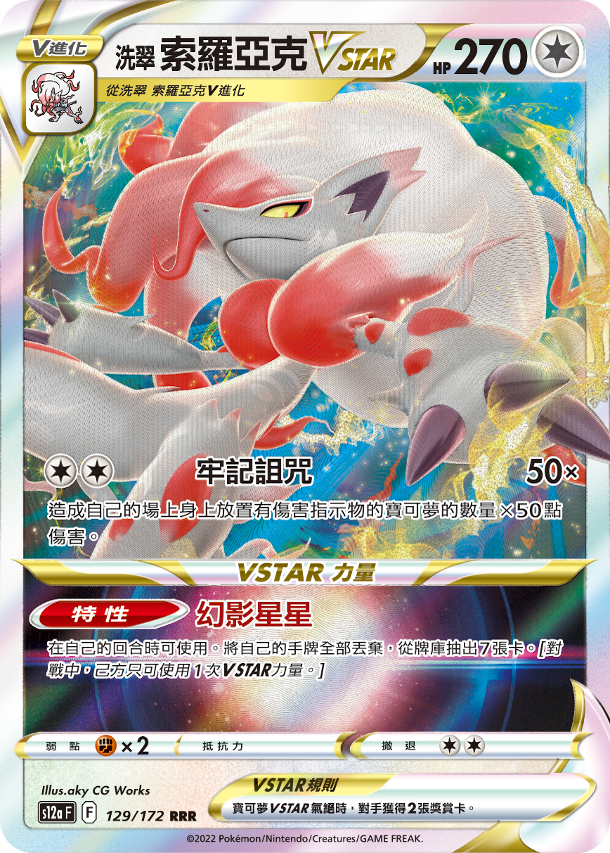 Zoroark VSTAR #129
