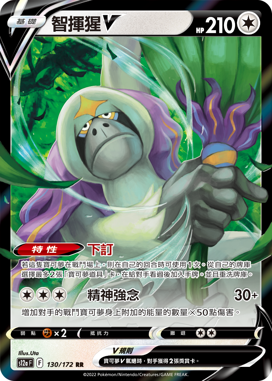 Oranguru V #130