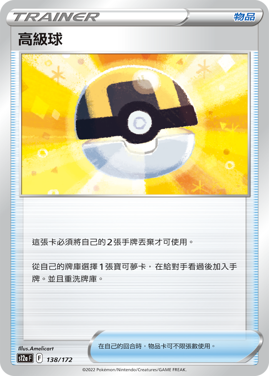 Ultra Ball #138