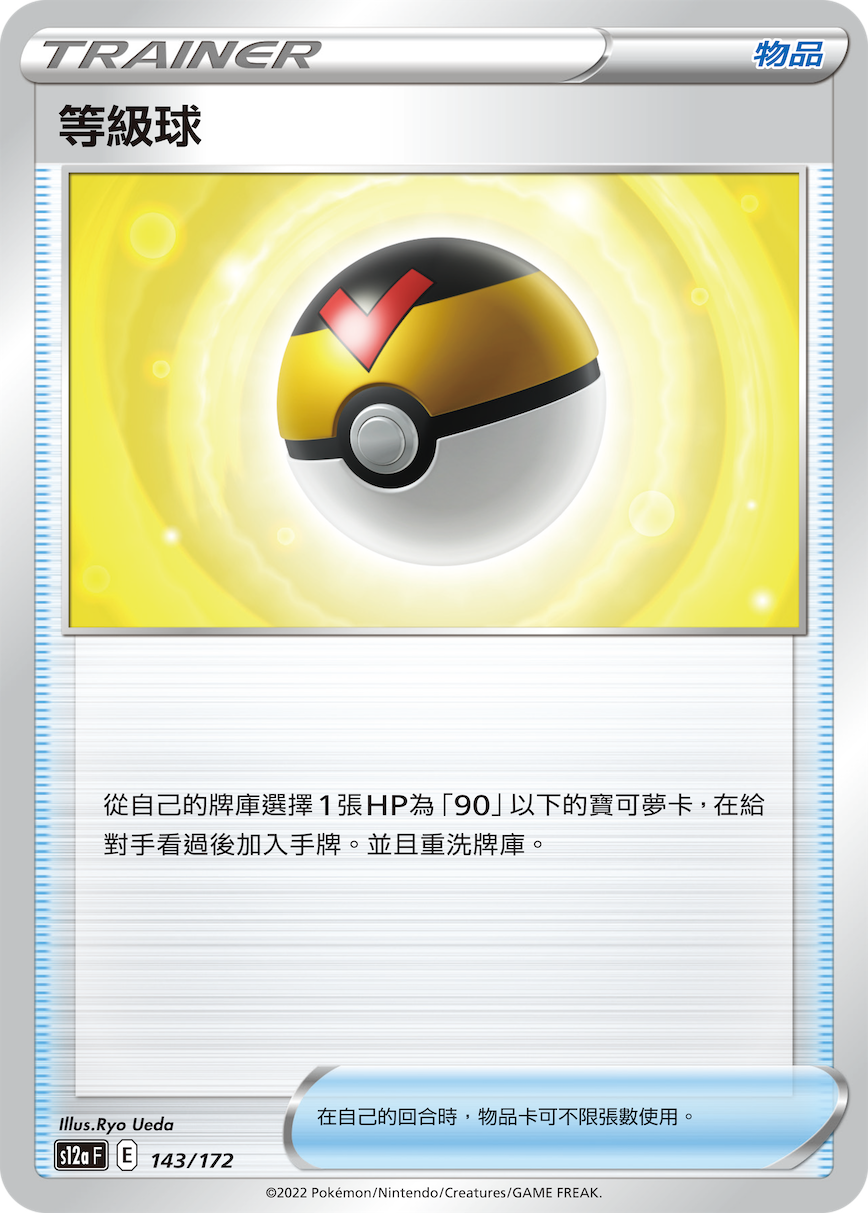 Level Ball #143
