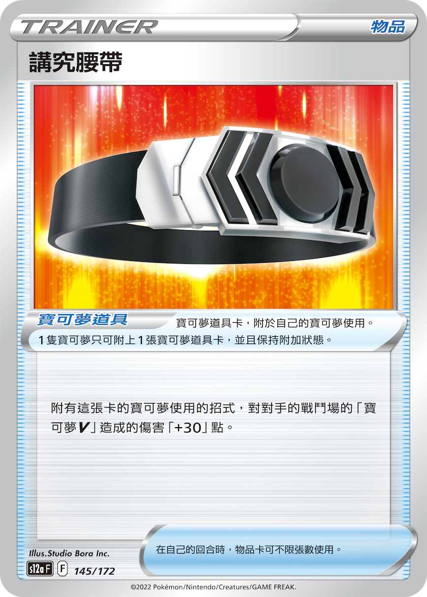 Choice Belt #145