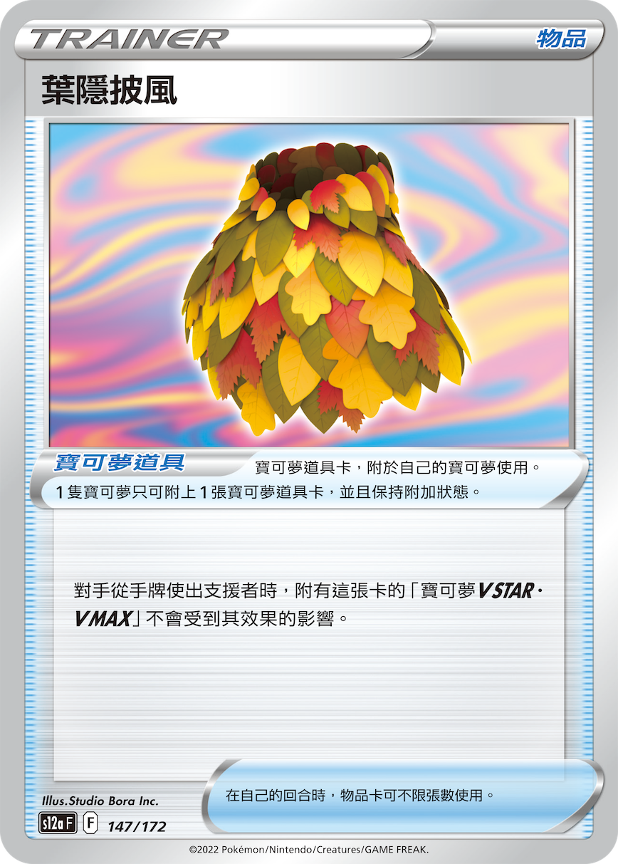 Leafy Camo Poncho #147