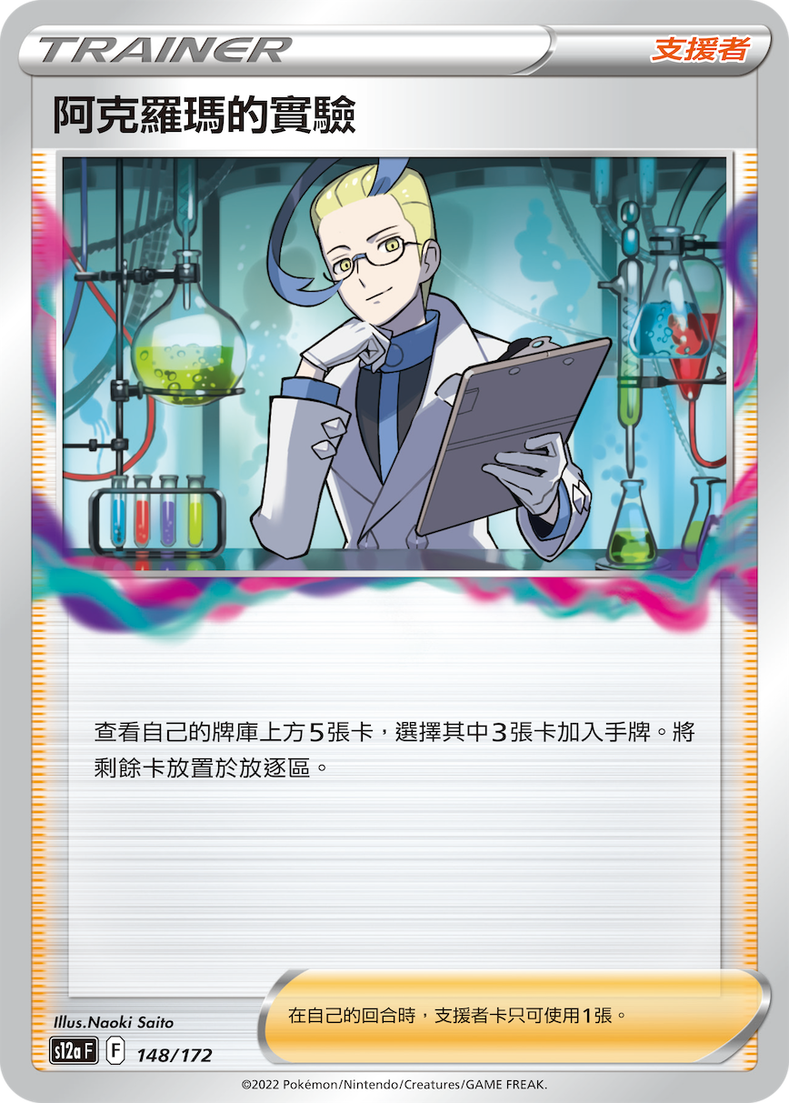 Colress's Experiment #148