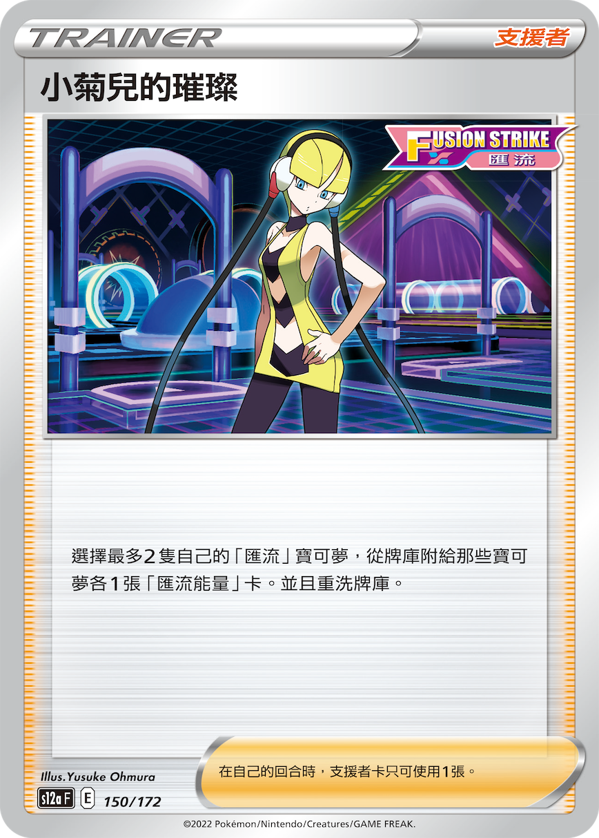 Elesa's Sparkle #150