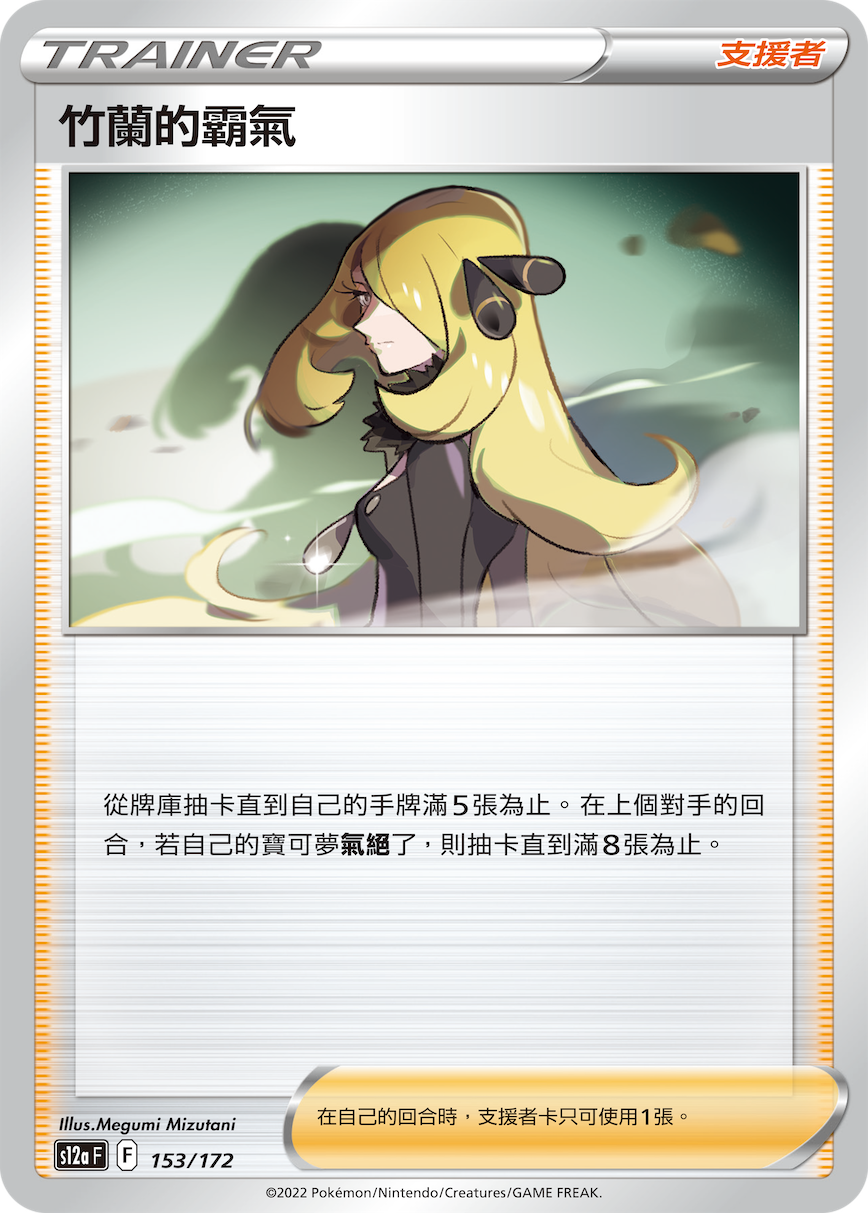 Cynthia's Ambition #153