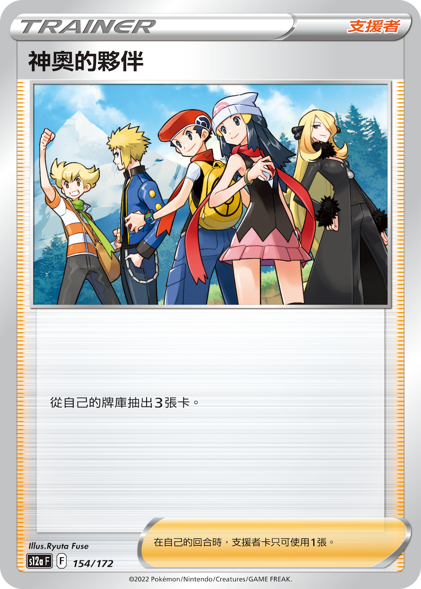 Friends in Sinnoh #154