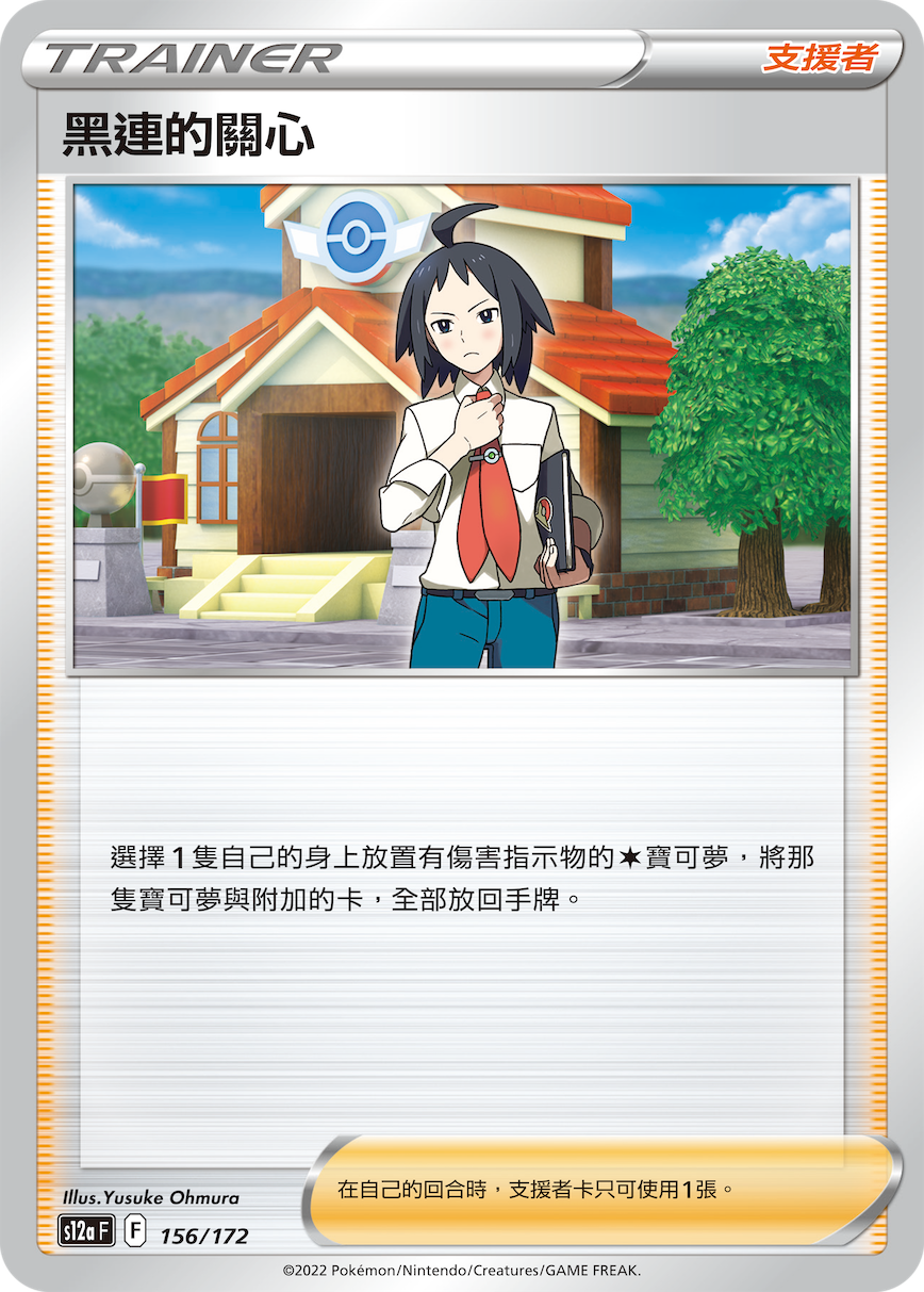 Cheren's Care #156
